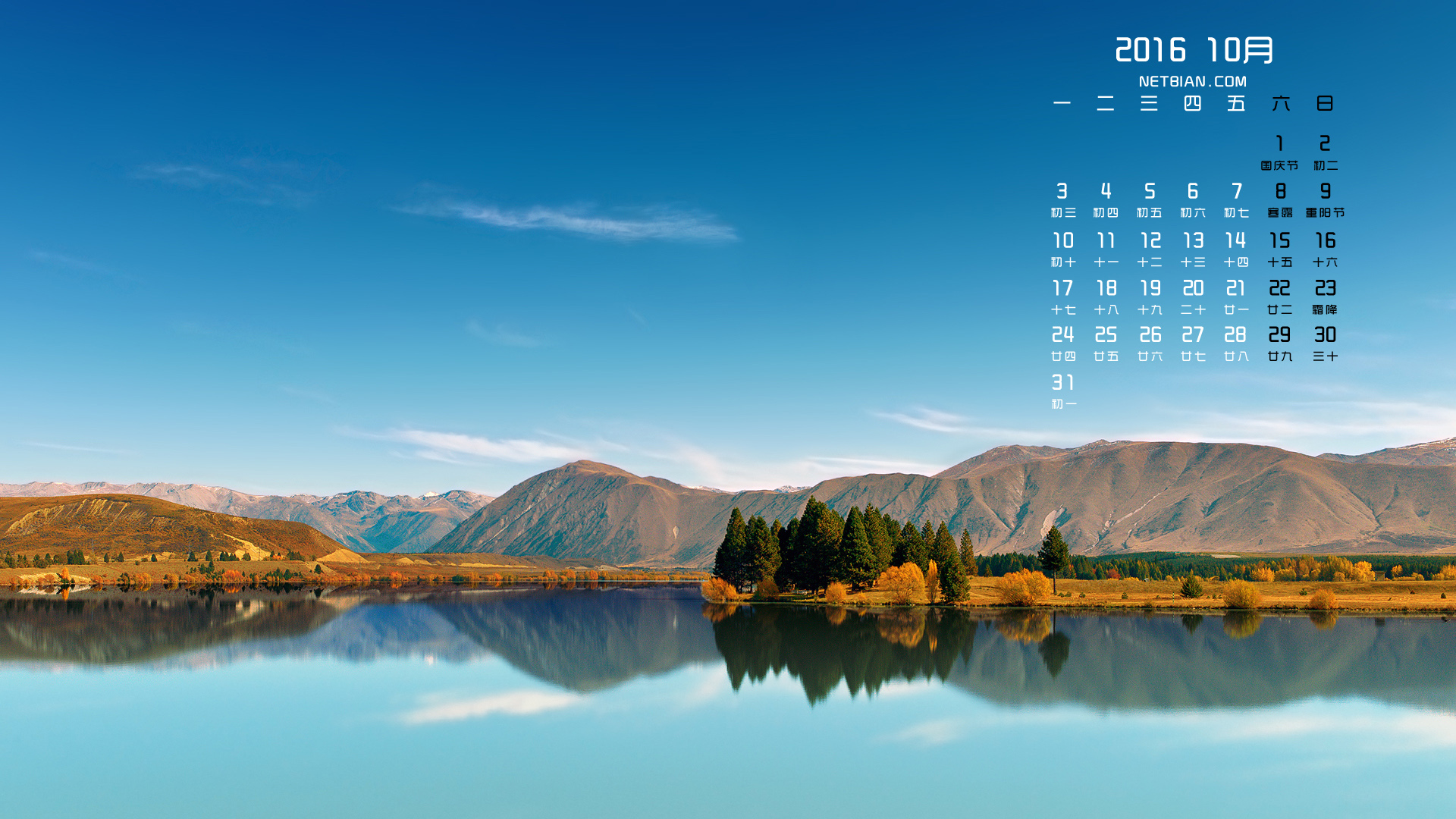 秋天湖泊山脉美丽的天空风景16年10月日历桌面壁纸 彼岸壁纸手机版