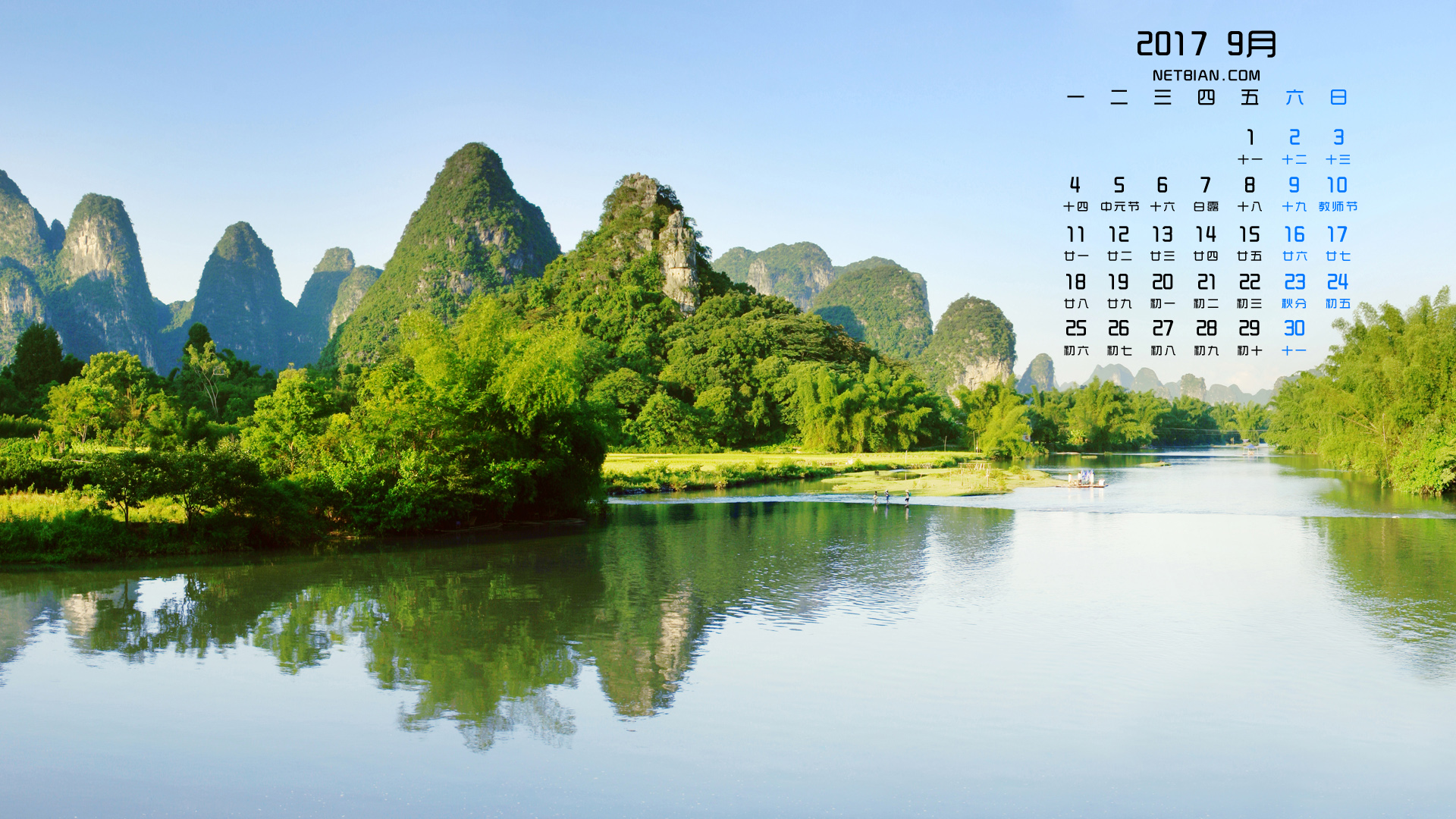 桂林山水风景2017年9月日历桌面壁纸高清大图预览1920x1080 2017年