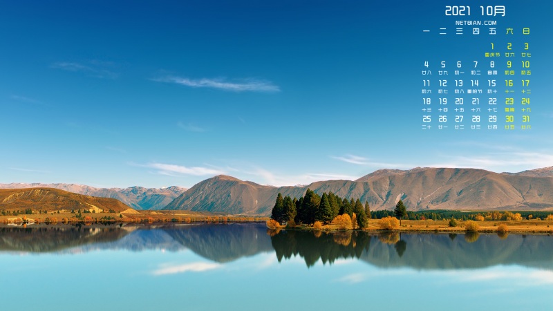 秋天湖泊风景2021年10月日历桌面壁纸