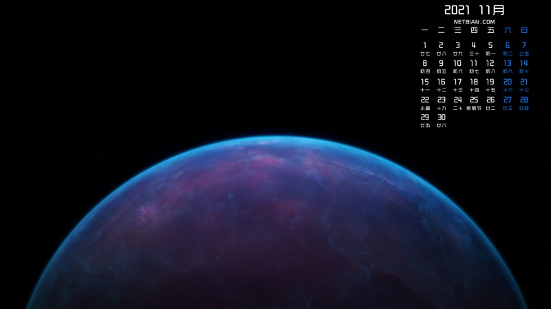 星球2021年11月日历桌面壁纸