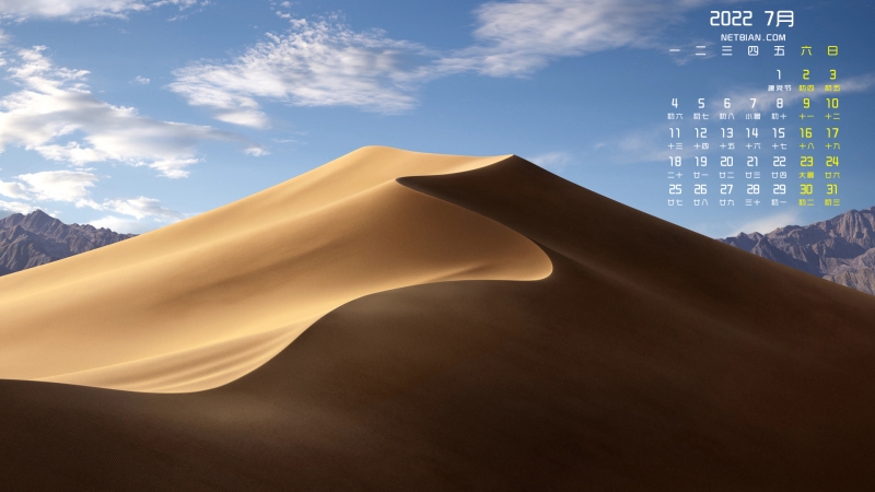 白天沙漠风景2022年7月日历桌面壁纸