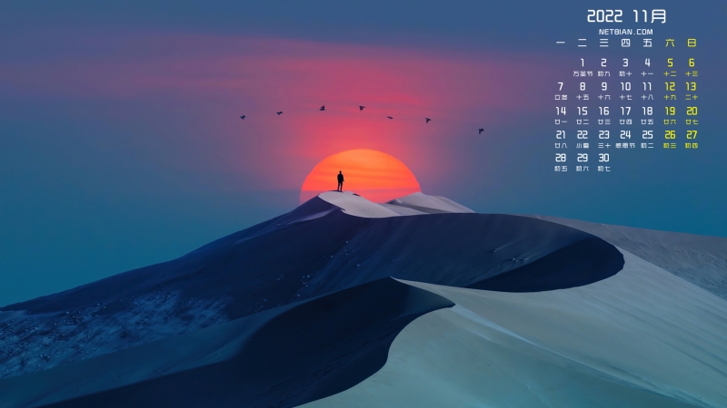 一个人 沙漠 风景 2022年11月日历电脑壁纸