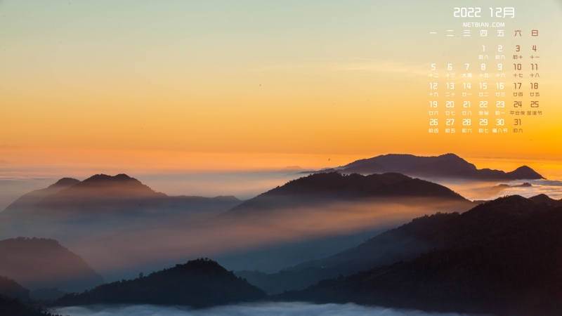 日出 山 云 风景 2022年12月日历图片桌面壁纸