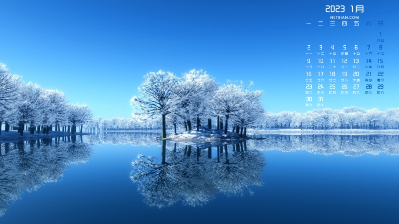 冬季雪景 湖水 树 2023年1月日历桌面壁纸