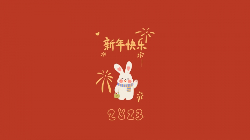 新年快乐 兔年 2023  可爱 简单 壁纸