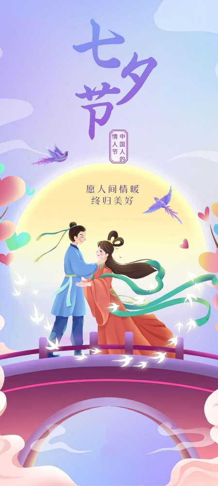 中国的情人节 七夕节日手机壁纸