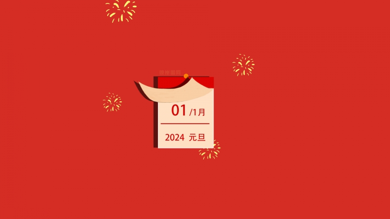 彼岸原创 新年日历翻页 喜庆 新年 2024龙年元旦桌面壁纸