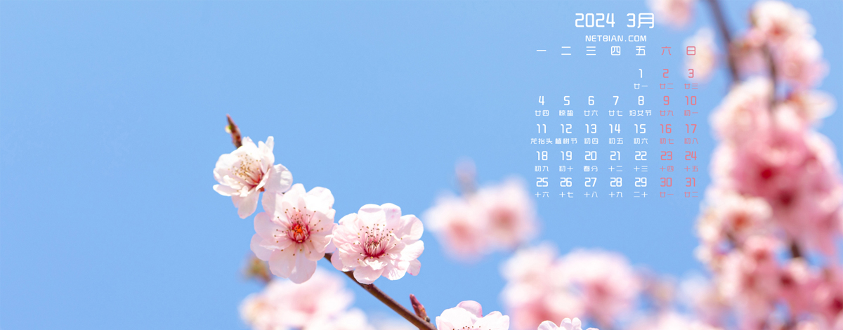 樱花2024年3月桌面风景日历壁纸高清