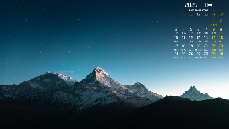 星空山风景2025年11月日历电脑桌面壁纸高清