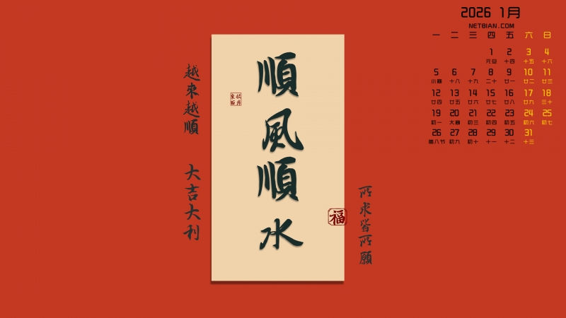 ˳��˳ˮ2026��1�µ�������������ֽ