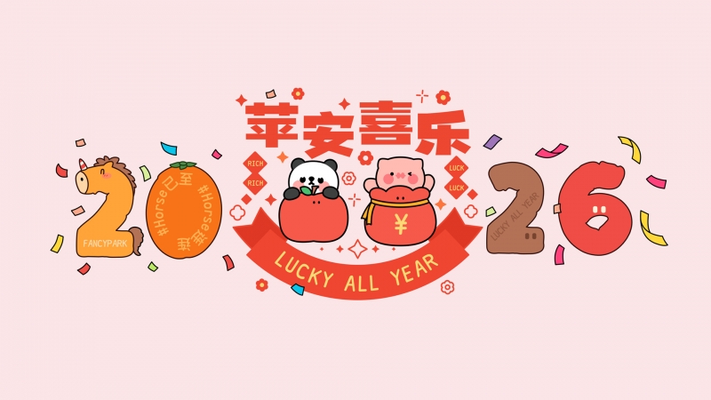 2026ƻ��ϲ��������Ա�ֽ