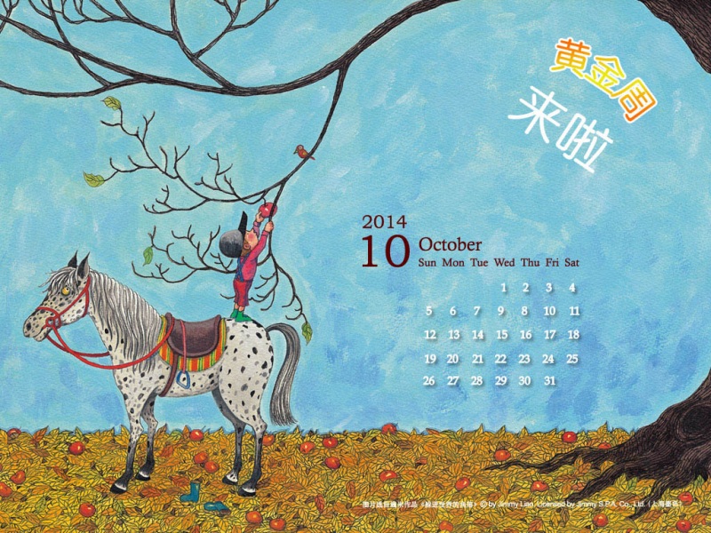 几米2014年10月桌面月历壁纸,黄金周来啦