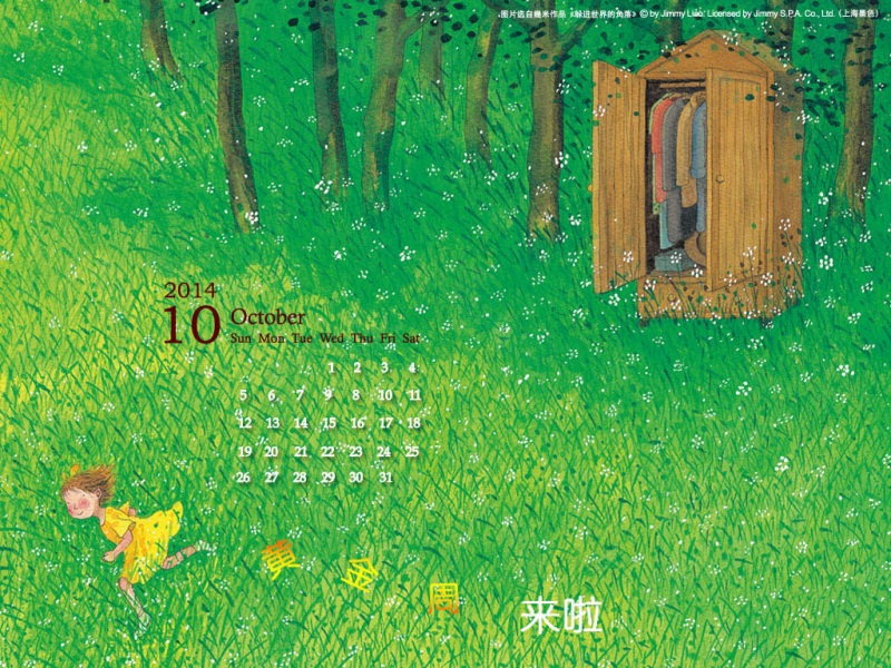 几米2014年10月月历壁纸,黄金周来啦
