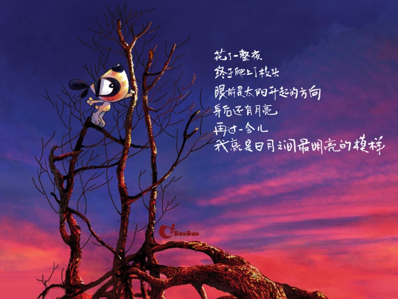 刀刀狗,文字,黄昏,枯树,寂寞,壁纸